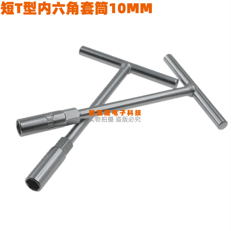 汽修工具T型套筒扳手 外六角T型扳手 T形T字丁字手动套筒扳手组套
