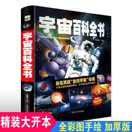 宇宙奥秘书价格 最新宇宙奥秘书价格 批发报价 价格大全 阿里巴巴