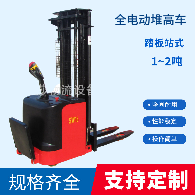 供应2吨电动叉车 站驾式操作 全自动托盘堆垛车 电力升降电力行走