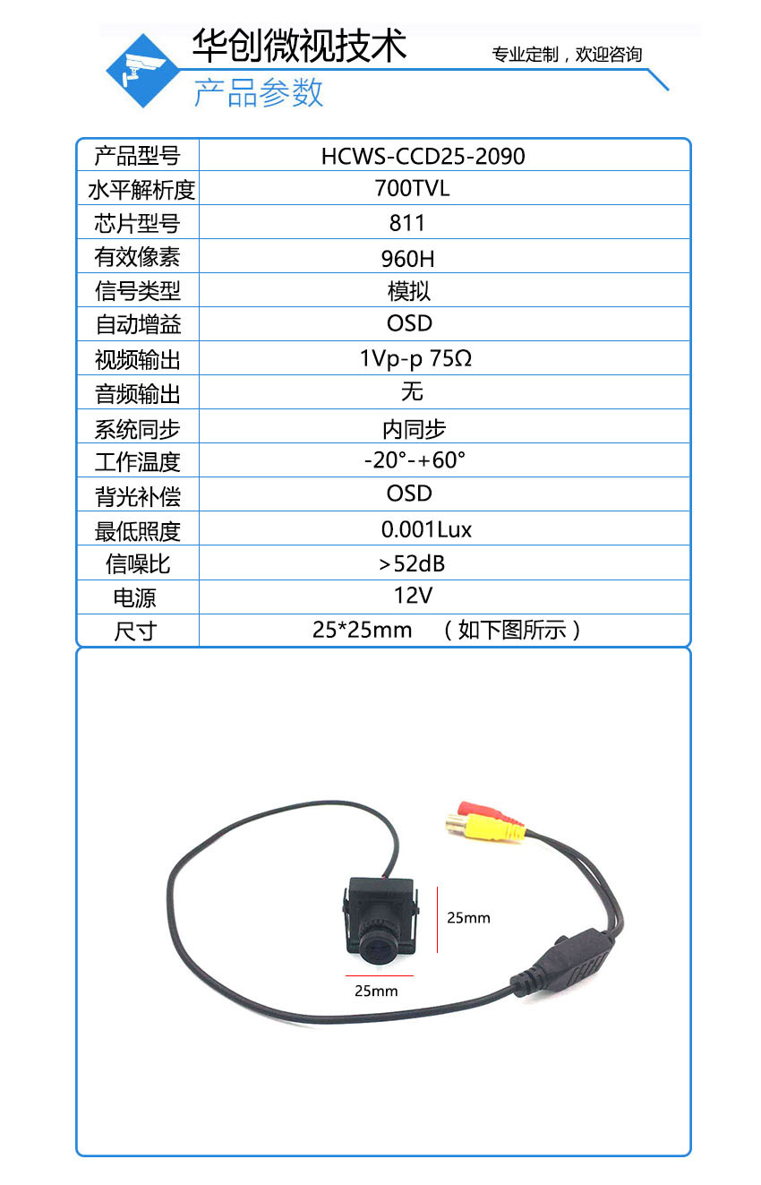 HCWS-CCD25-2090参数.jpg
