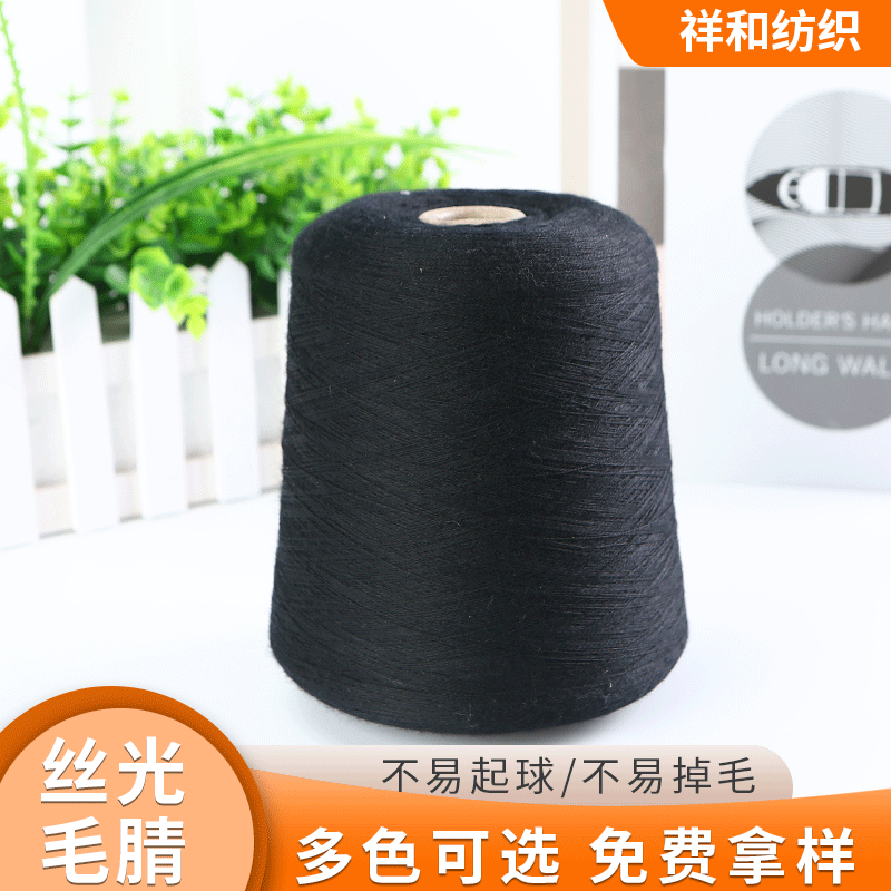 2/48NM丝光毛腈混纺纱服装服饰围巾帽子纱线批发针织毛线毛腈纱