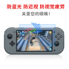 Switch oled游戏机贴膜任天堂Switch防爆9H防蓝光膜工厂批发现货|ru