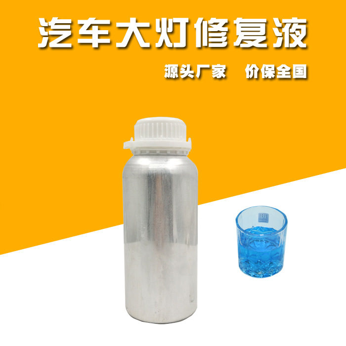 速亮车工匠汽车大灯翻新修复镀膜液药水发黄脱皮划痕二代蓝冰剂|ms
