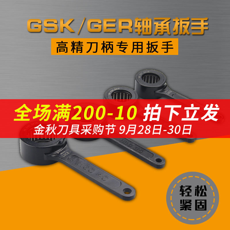 GER扳手 GSK扳手 高精刀柄轴承扳手 数控加工扳手 滚珠轴承扳手