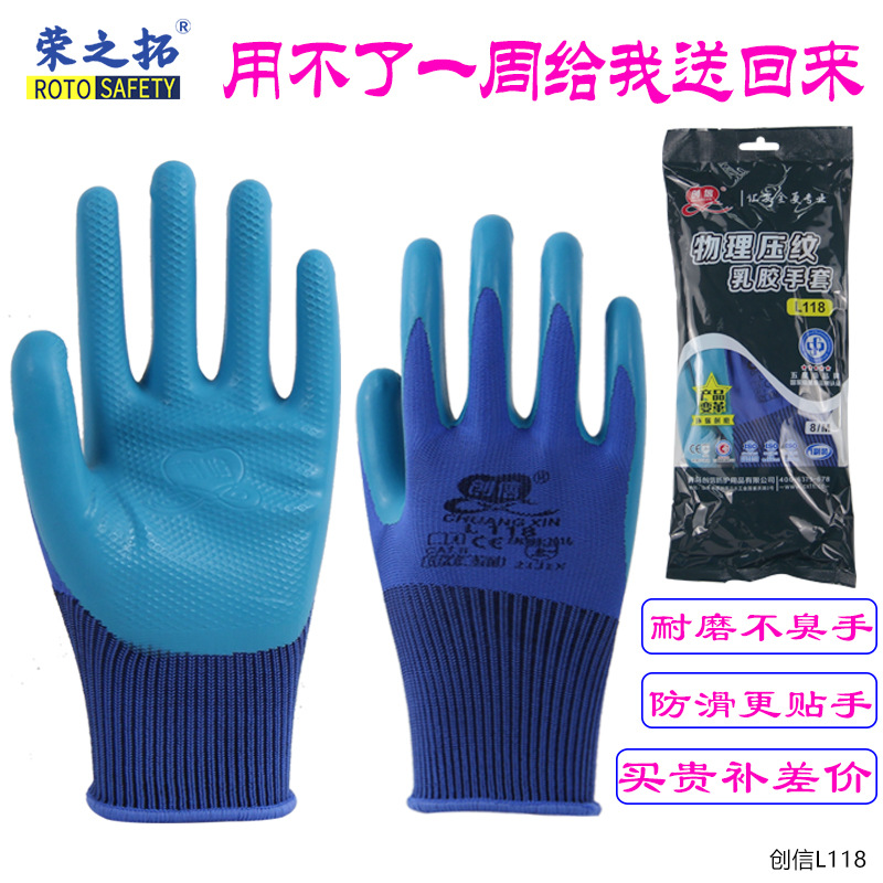 独立包装创信L118物理压纹乳胶手套 劳保手套工地钢筋工防滑