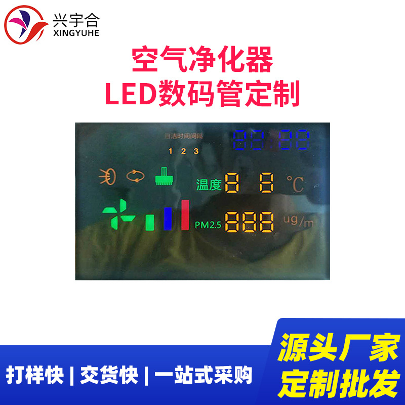 兴宇合 空气净化器数码管显示屏模块LED 室内空气净化器led数码屏