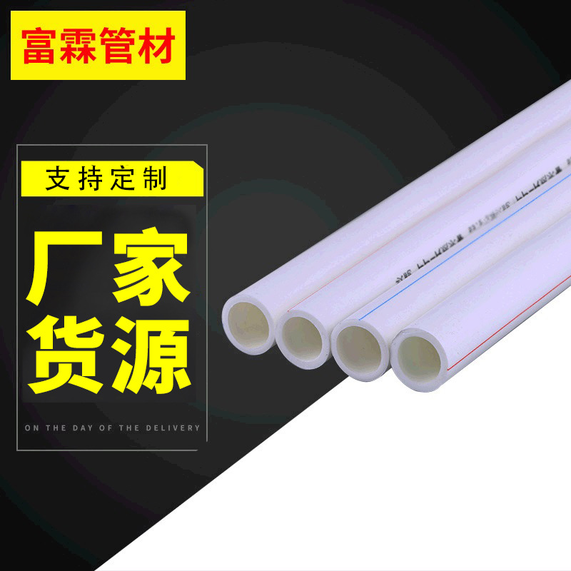 家装热熔ppr自来水管 自来水小区工程管 PPR冷热水管给水管材