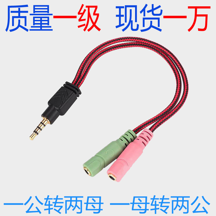 电脑耳机转接头音频线二合一转接线手机麦克风一分二转换器分线器|ru