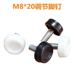 m8螺丝可调脚家具带脚垫黑白色尼龙调节脚地脚钉家用