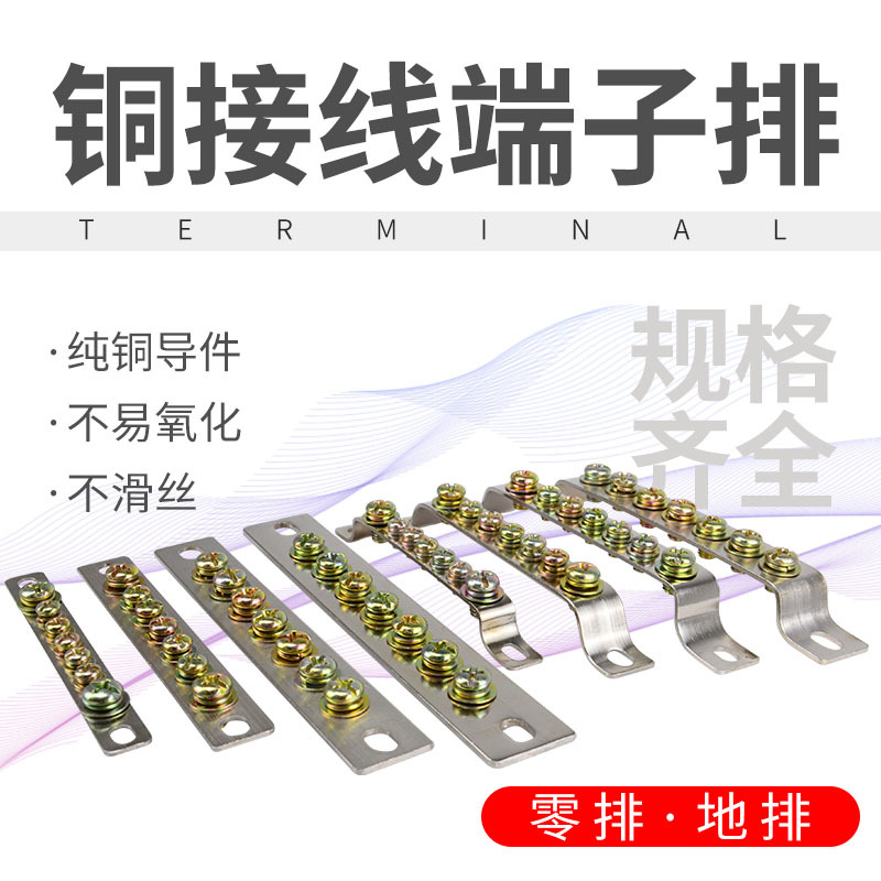 单排3/5/7/8/10/12位大电流地线排铜排配电箱配件接地端子零地排