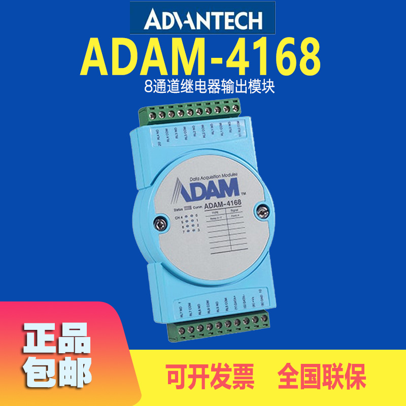 研华ADAM-4168/4115远程IO模块继电器输出模块RT监控应用4kV浪涌|ru