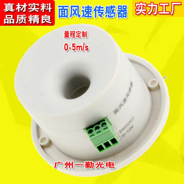 面风速传感器 生物通风微小风测量变送器