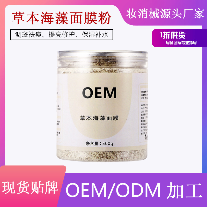 美容院批发海藻面膜粉 祛痘修护涂抹面膜颗粒 草本软膜粉补水保湿