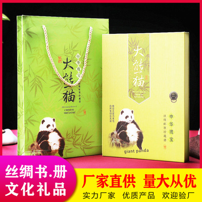 大熊猫丝绸邮票册中华国宝图送客户老外中国风文化特色礼品礼物|ru