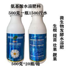 沃普丰氨基酸水溶肥料500克微生物发酵生根提苗绿叶补充微量元素