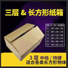 厂家直销三层长方形邮政纸盒批发包装纸箱瓦楞打包大纸箱批发