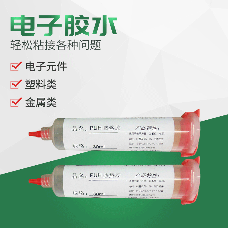 厂家批发手机外壳粘接 能忍受高温PUR热熔胶电脑 笔记本热塑树脂
