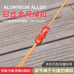 Outdoor aluminum alloy paracord buckle tent canopy drawstring accessories wind rope buckle three-eye opening rope buckle anti-slip buckle small