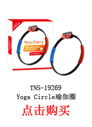 TNS-19269 Yoga Circle瑜伽圈