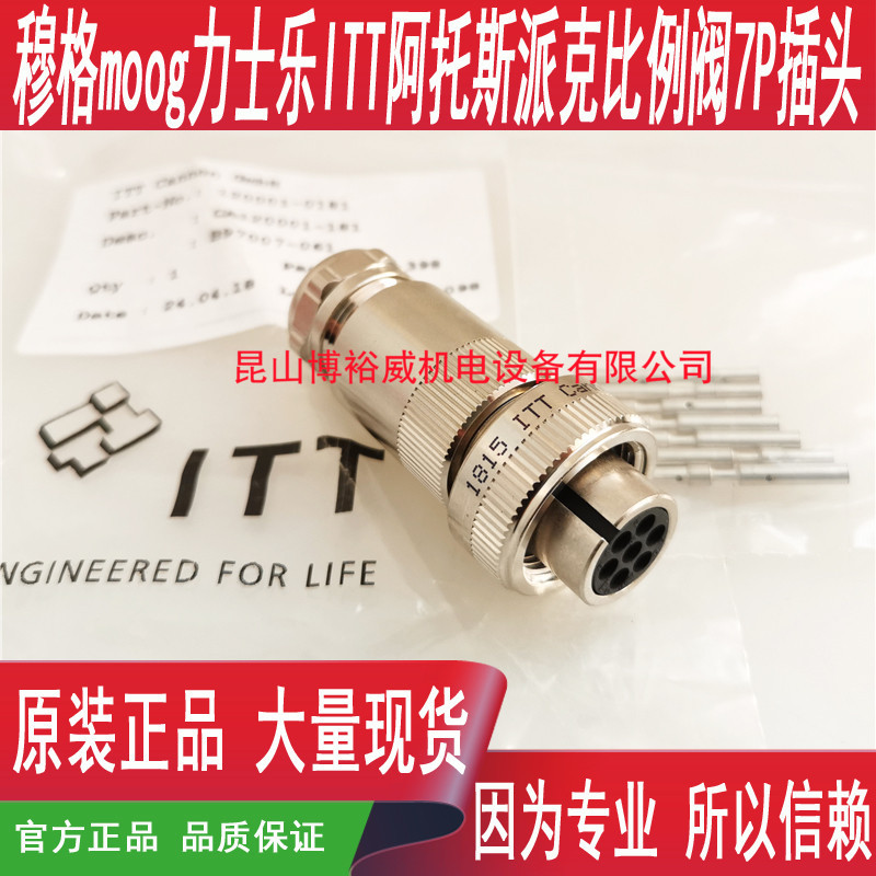 MOOG穆格 力士乐 金属七芯插头比例伺服阀7芯插头德国ITT现货