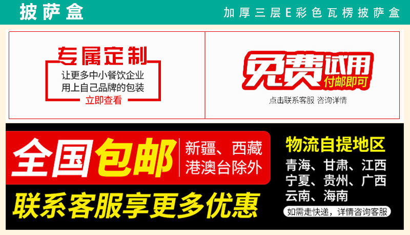2020披萨盒详情页_03