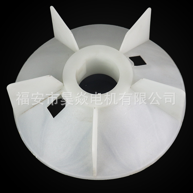 厂家直供 Y2电机风叶Y2-250-2电动机塑料风扇塑料风叶电动机配件