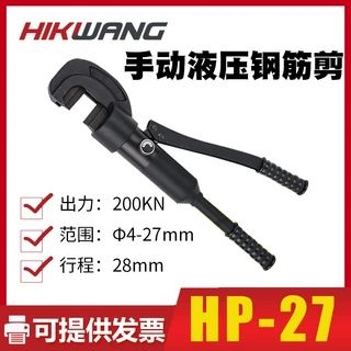 HP-27手持式快速油压螺纹钢剪切器液压钢筋切刀剪刀8吨12吨16吨