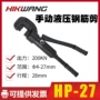 手持式液压油压快速切刀