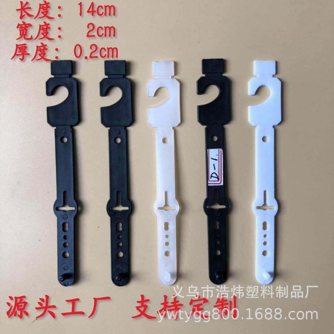 专业工厂直销皮带挂钩，塑料长挂勾，编号是D-1. 新料环保材料。