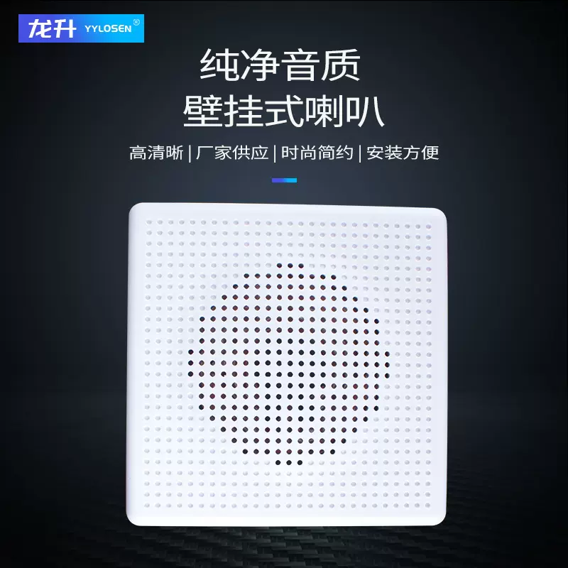 LS-806壁挂式喇叭 厂家供货塑料外壳扬声器 校园公共广播系统批发