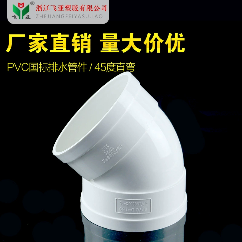 Дренаж ПВХ 45 градусов равного диаметра локоть ПВХ дренажные трубы фитинги ПВХ дренаж 45 градусов локоть 50/75/110/160