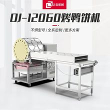新型多功能烤鸭饼机商用全自动烤鸭薄饼机厂家发货