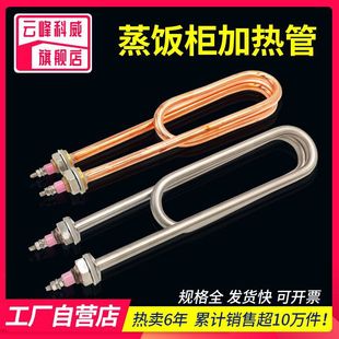 Rice steaming car electric heating tube rice steaming machine rice steaming cabinet heating tube 220V 380V 3KW 4KW heating tube Rod double U