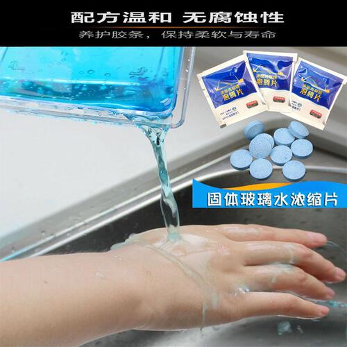 Car glass water concentrated effervescent tablet cleaning agent all-season degreasing film decontamination antifreeze solid wiper essence
