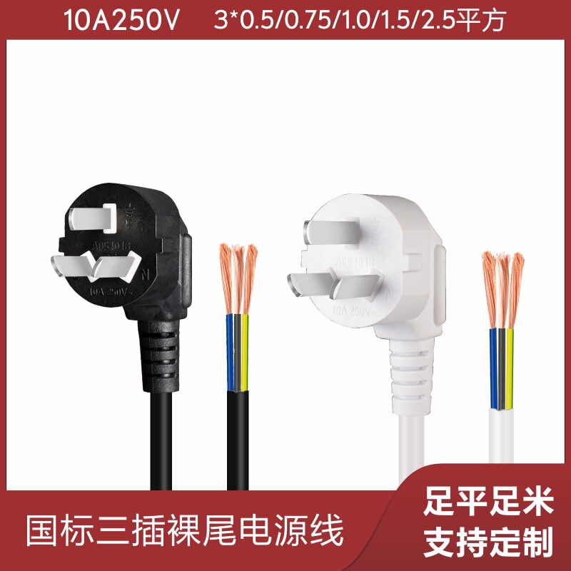 Pure copper 3*0.5 0.75 1 1.5 2.5 square 1.5 meters power supply with plug connection line three-core power cord Pure copper 3*0.5 0.75 1 1.5 2.5 square 1.5 meters power supply with plug connection line three-core power cord