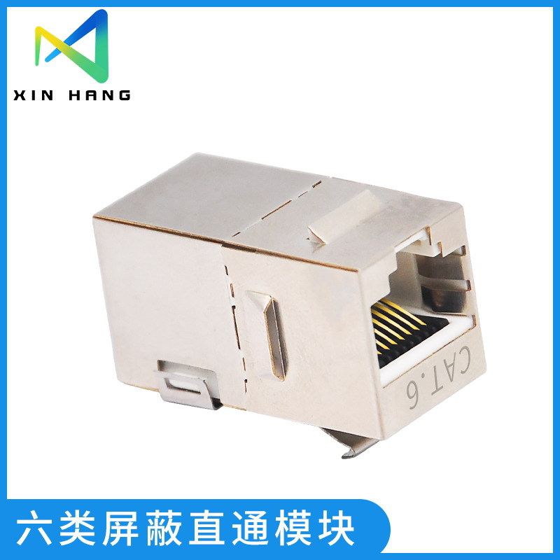 超五类六类屏蔽直通模块CAT.5E/CAT.6屏蔽网线对接头RJ45网线接头