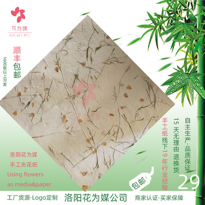 批發包裝紙和紙泰國紙花瓣紙古法造紙手造紙夾花紙花草紙燈罩紙