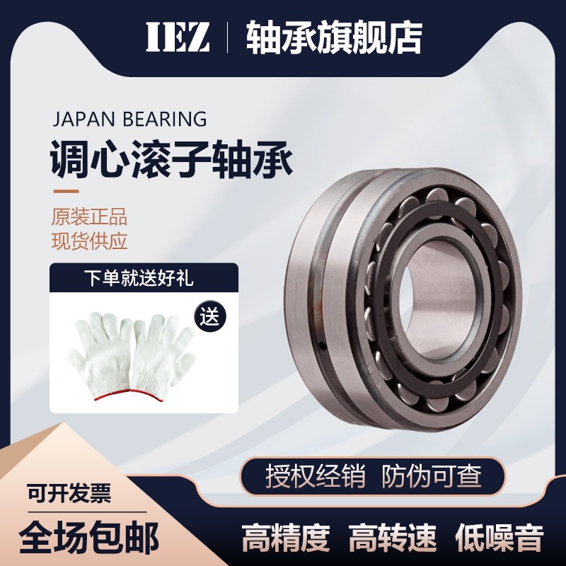 日本IEZ调心滚子轴承 22210E/W33 21310E/W33 22310CCK CA K/W33