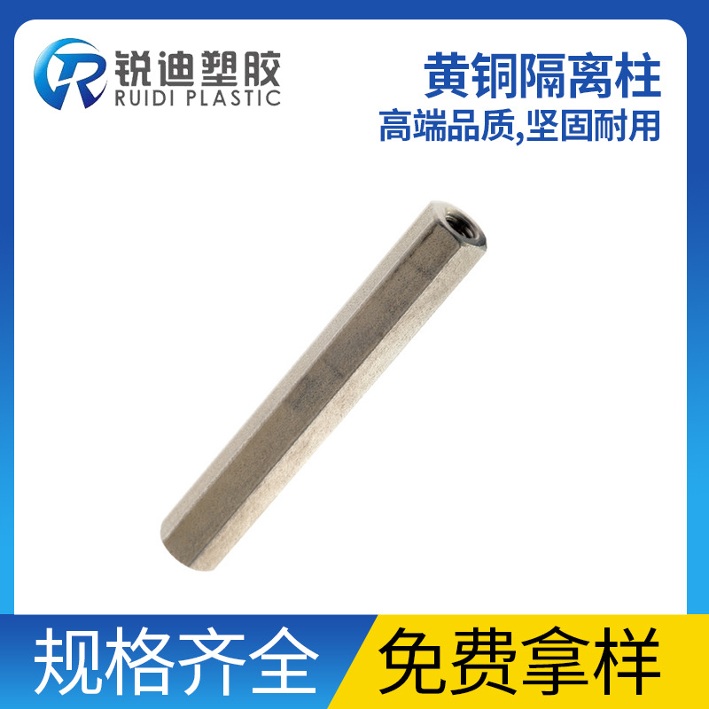 Moss/Skiffy/Essentra益升华 黄铜镀镍 六角螺纹隔离柱