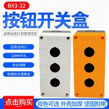 按钮盒 按钮控制盒 BX3-22 三孔 3孔 开孔22