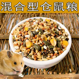 鸟食;其他小宠用品;仓鼠主粮
