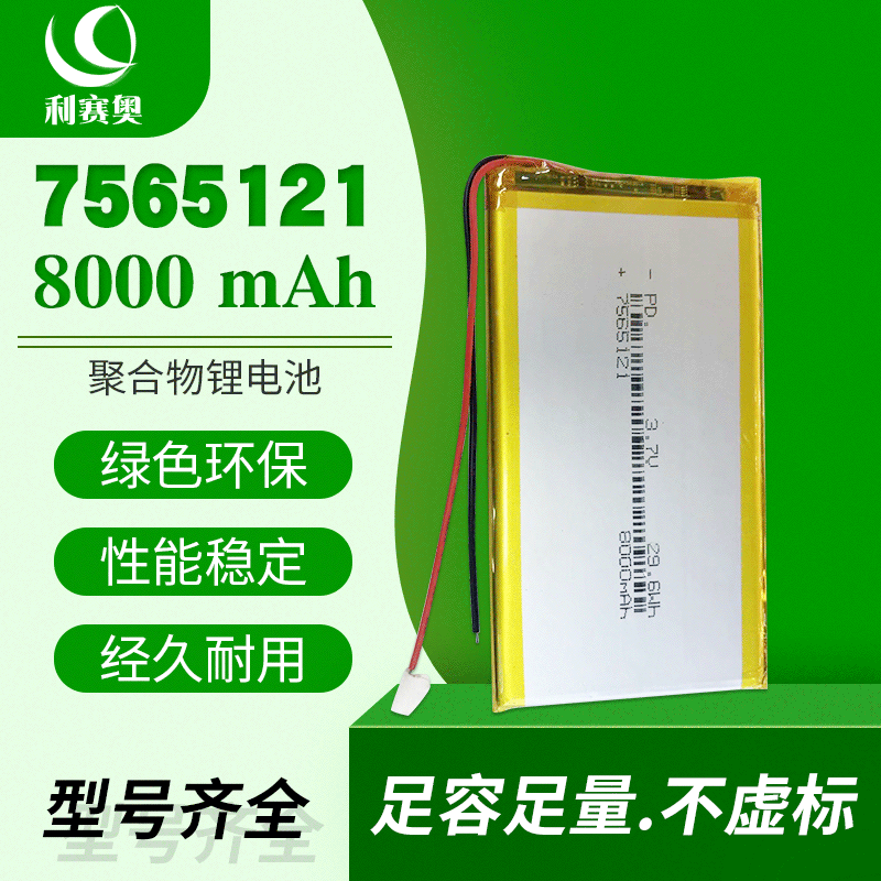7565121聚合物锂电池8000MAH 3.7V储能设备移动电源玩具GPS定位