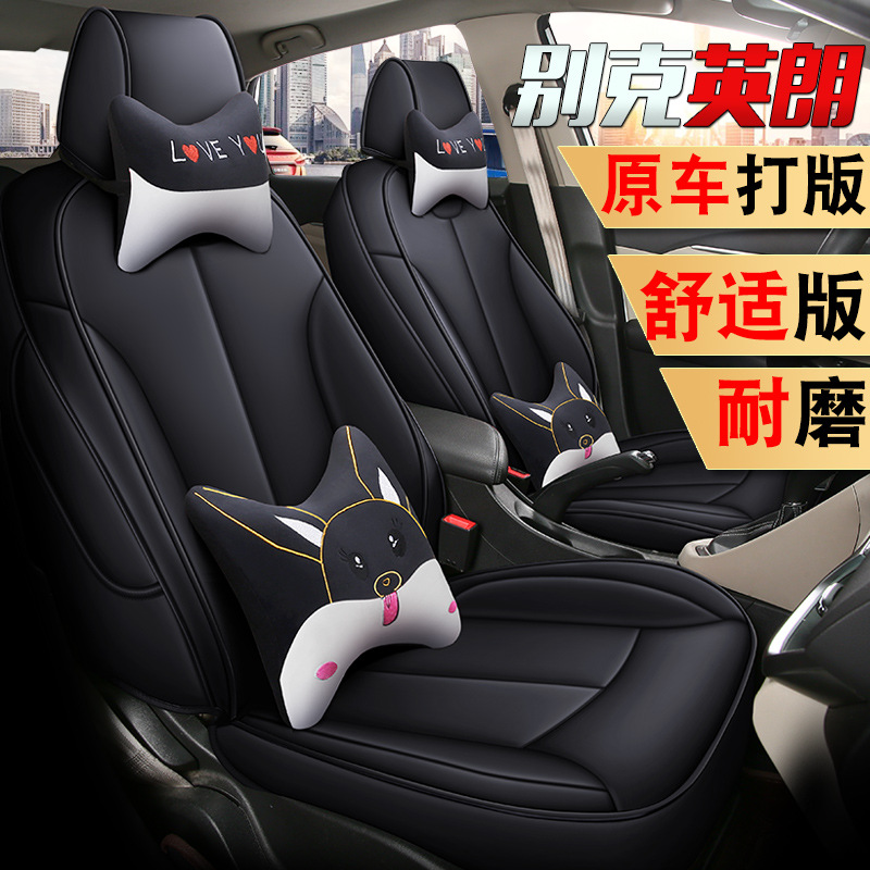 适用2021新款上汽别克英朗1.3T1.5L专用全包座套19款汽车四季坐垫