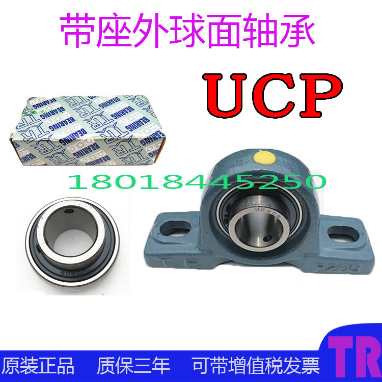 东莞TR轴承 外球面带座轴承 UCP209 立式卧式轴承座P209