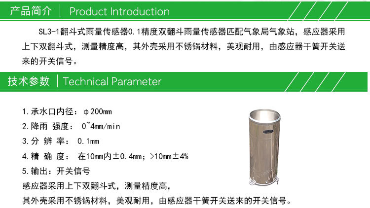 雨量传感器SL3-1局用_02.jpg