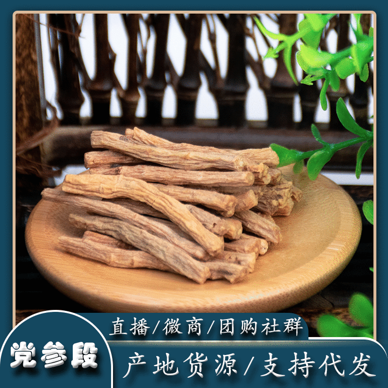 direct deal Gansu Codonopsis Dangshen segment Codonopsis cut Manufactor wholesale Codonopsis A generation of fat