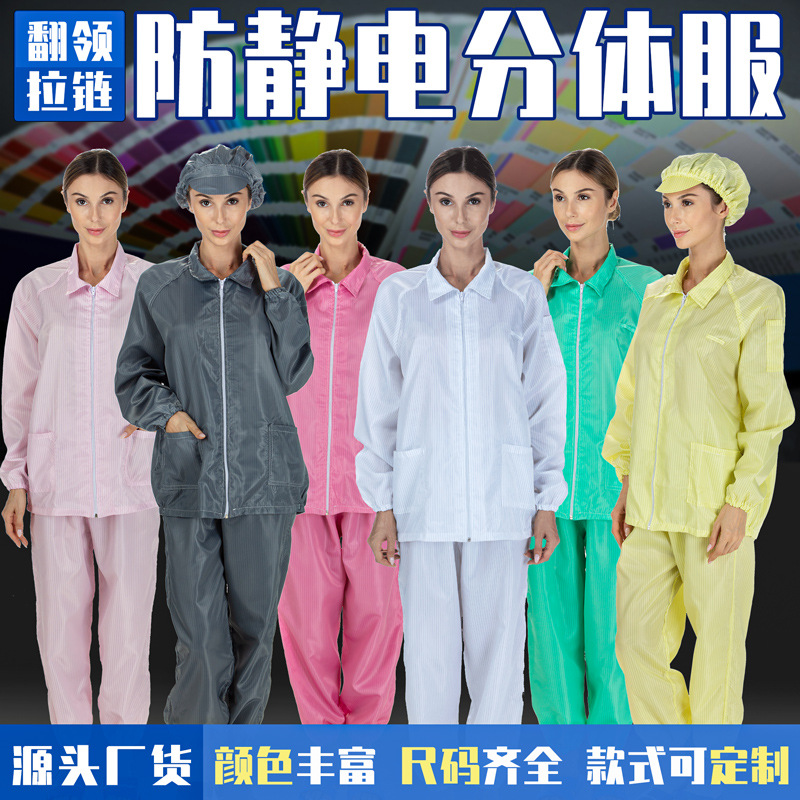防静电分体服-模特图-20201012