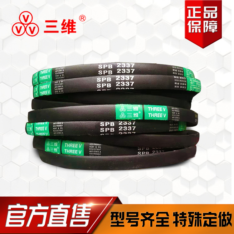 三维三角带 SPB1950 SPB2000 SPB2032 SPB2100 SPB2159 SPB2240-阿里巴巴
