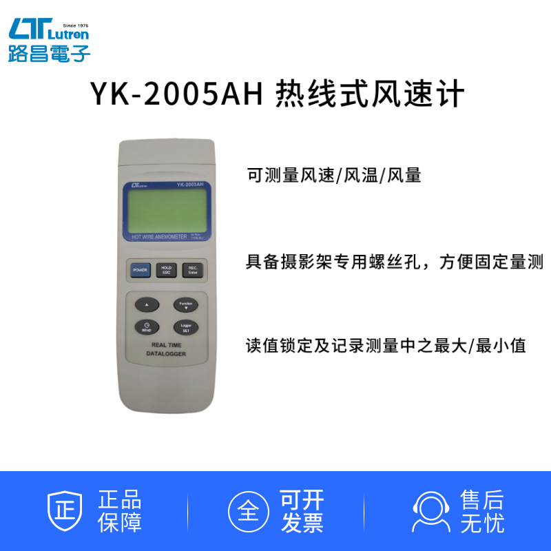 China Taiwan Luchang YK-2005AH Memory Hotline Anemometer, Wind Meter, Thermometer