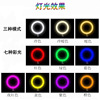 direct deal RGB Ring lights Beauty Fill Light live broadcast Artifact 26CM drive-by-wire LED Coloured lights